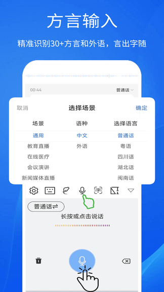 智能播报输入法软件展示图2