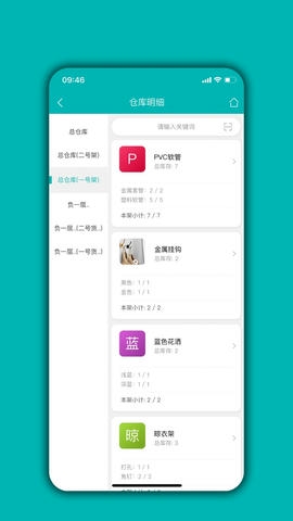 库存管理通app展示图4