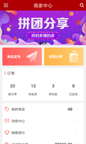 邮乐商家版软件展示图1