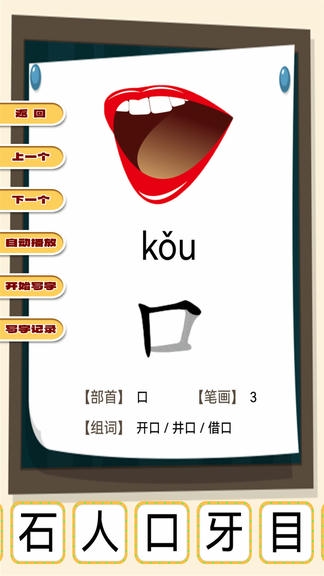 看图识字朗读卡软件展示图2