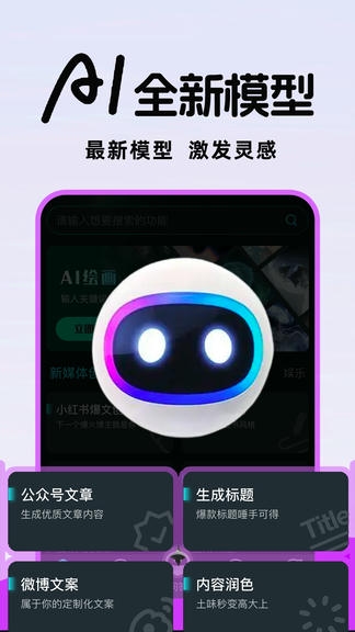 全能AI搜索展示图1