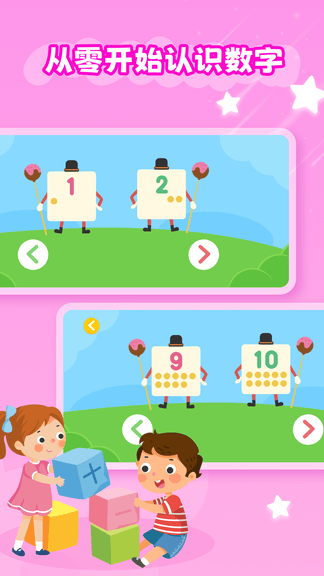 幼儿加减法app展示图2
