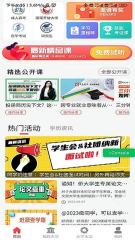 侨大网校展示图1