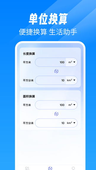 免费尺子测距仪展示图4