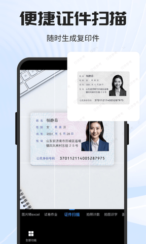 全能扫描王专业版展示图3
