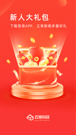 云掌财经展示图1