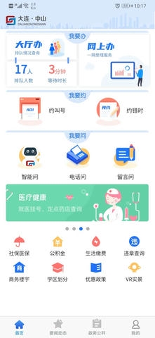 大连中山app软件展示图1