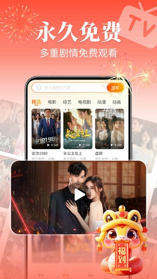 红豆免费短剧展示图2