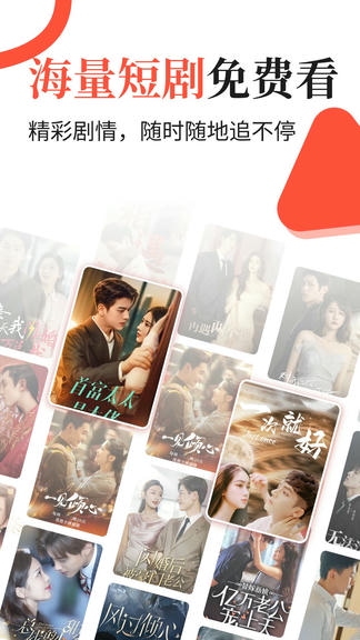 红豆免费短剧展示图1