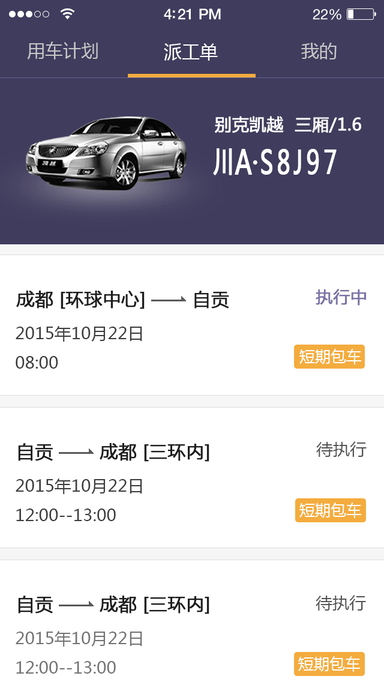 易来客运司机端展示图2