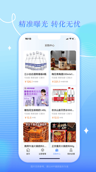 券小荟商家版软件展示图4