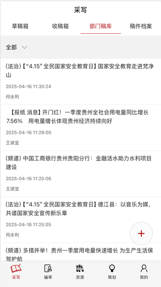 天眼云融媒体平台app展示图2