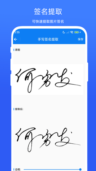 手写签名助手展示图1