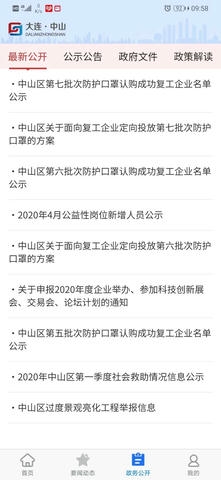 大连中山app软件展示图3