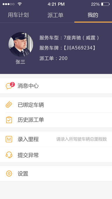 易来客运司机端展示图3