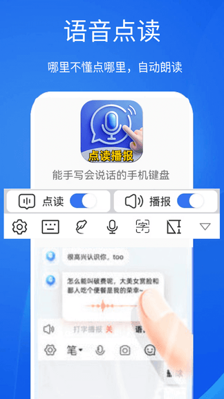 智能播报输入法软件展示图1