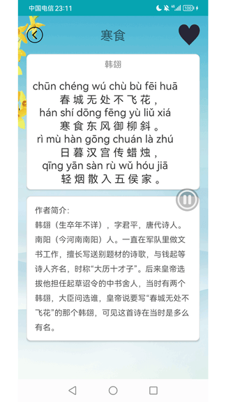 古诗词赏析app软件展示图3