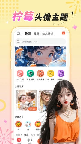 柠莓app软件展示图1