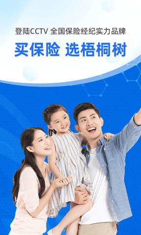 梧桐树app展示图1