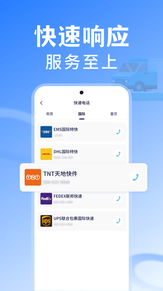 全民快递查询app展示图4