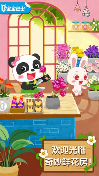 奇妙鲜花房展示图1