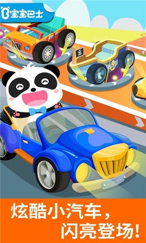 宝宝开车大冒险app软件展示图1