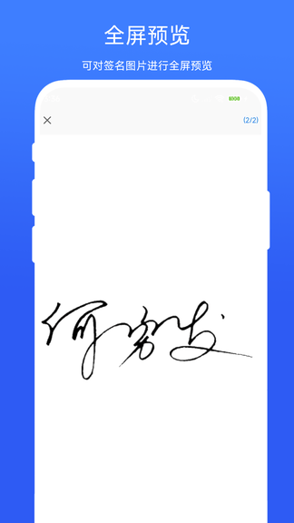 手写签名助手展示图4