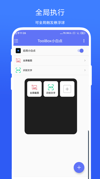 ToolBox小白点软件展示图4