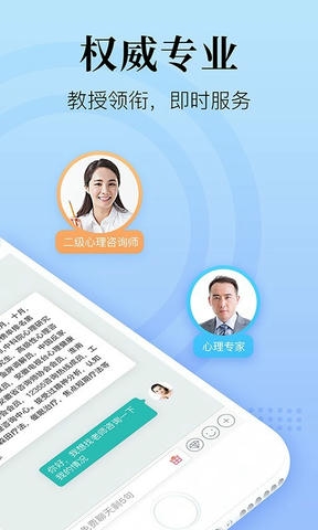 心理咨询在线app展示图2