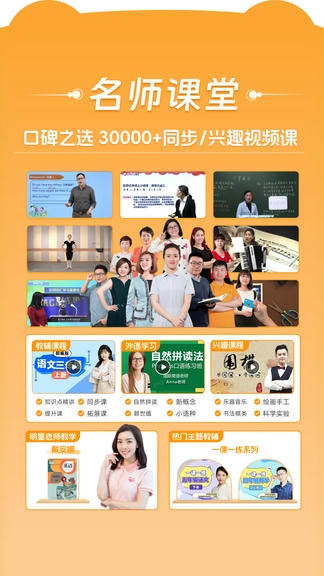 好爸爸人教译林外研版app软件展示图2