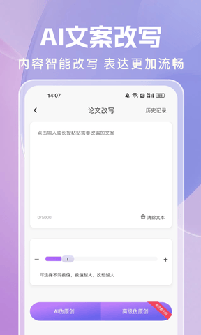 AI论文写作app展示图4