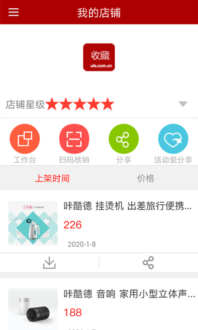 邮乐商家版软件展示图3