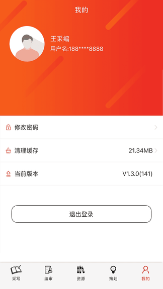 天眼云融媒体平台app展示图1