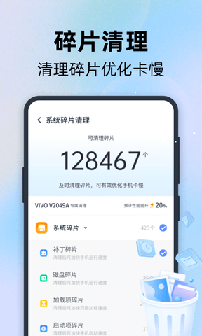 全能速清app展示图3