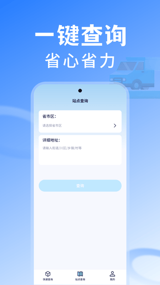 全民快递查询app展示图2