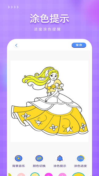 涂色数字app展示图4