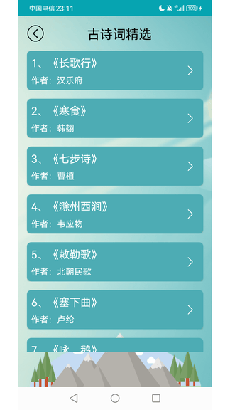 古诗词赏析app软件展示图2