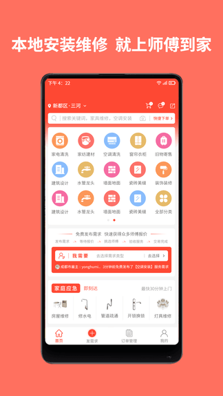 师傅到家app软件展示图1