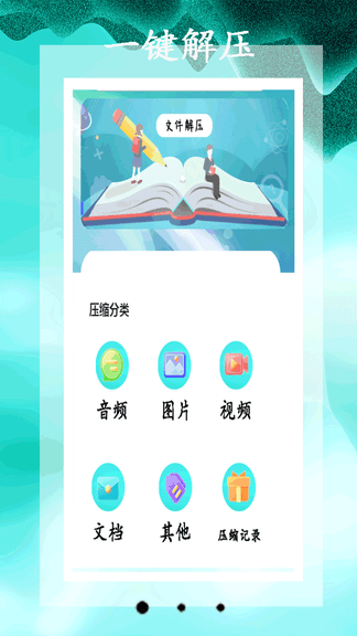 小全能解压缩软件展示图1