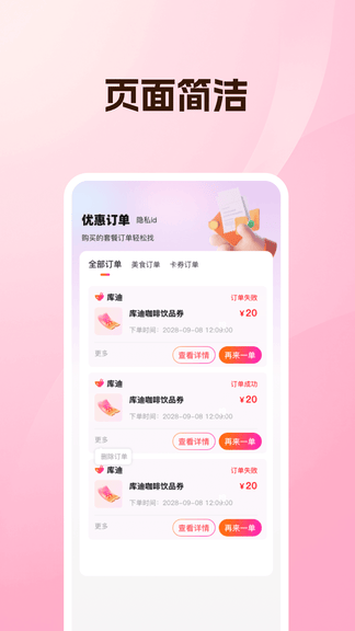 外卖省钱点餐软件展示图4