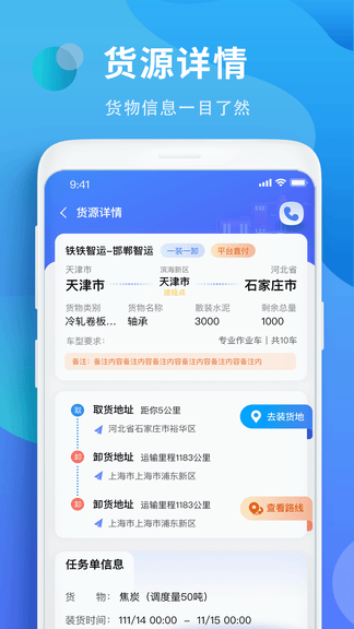 铁铁智运展示图3