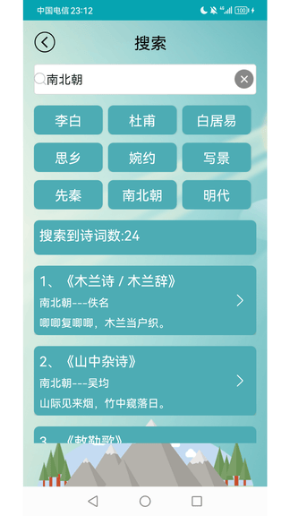 古诗词赏析app软件展示图4