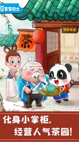 奇妙小茶园app展示图1