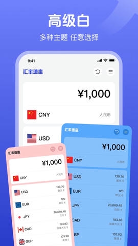 实时汇率cur展示图3