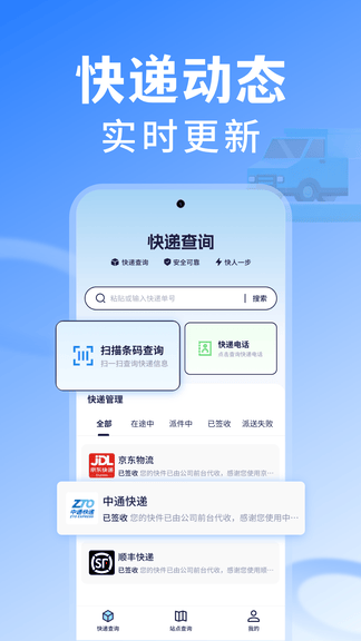 全民快递查询app展示图1