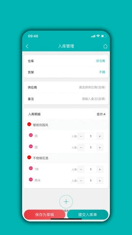 库存管理通app展示图3