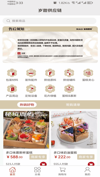 岁甜供应链展示图1