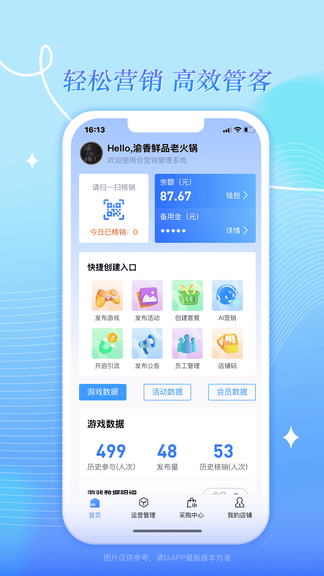 券小荟商家版软件展示图1