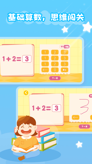 幼儿加减法app展示图4