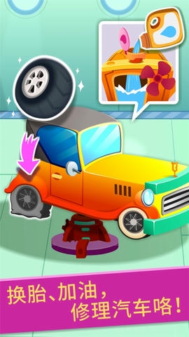 宝宝修车店梦想小镇展示图2